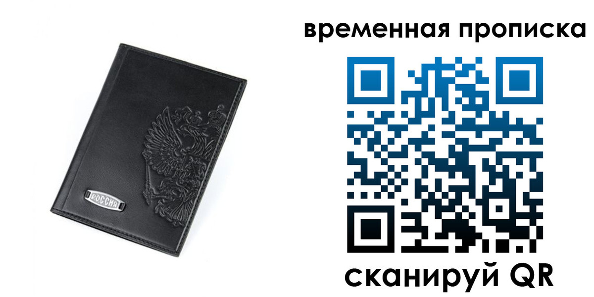 временная регистрация адрес в Бирске